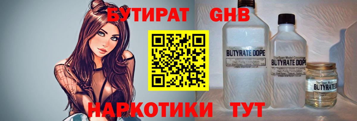Бутират оксибутират Гудермес