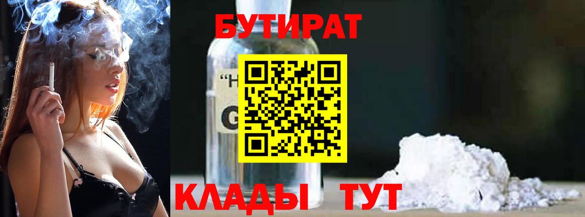 Бутират  БУТИРАТ 99%  Вход с VPN  Гудермес 