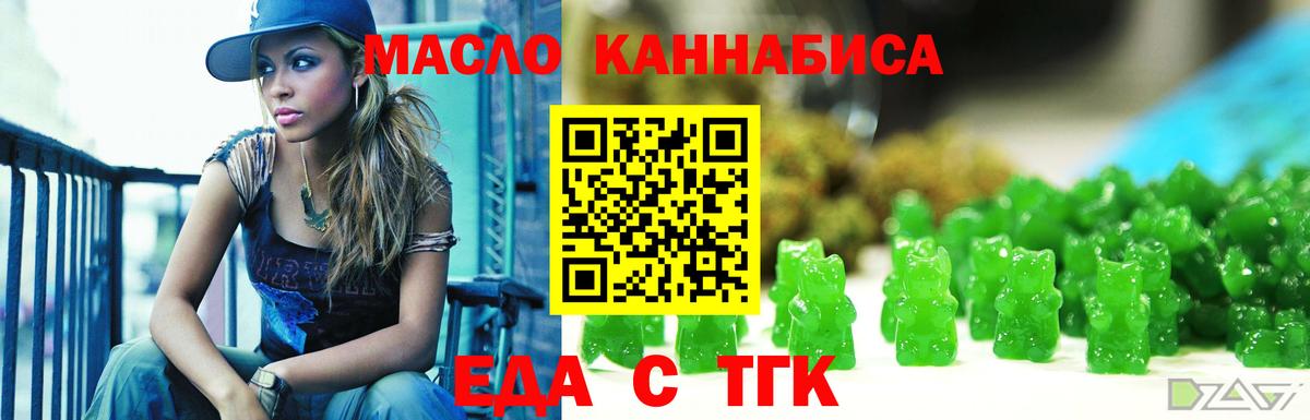 Еда ТГК конопля  Вход с VPN  Гудермес 