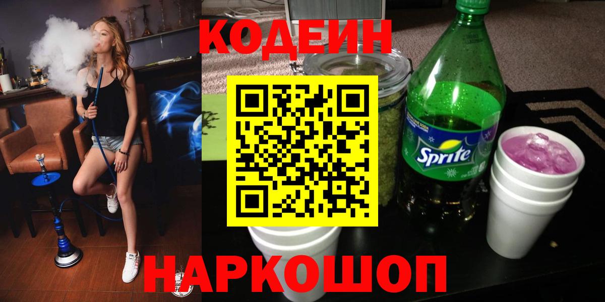 Кодеин напиток Lean (лин)  Вход с VPN  Codein напиток Lean (лин)  Гудермес 