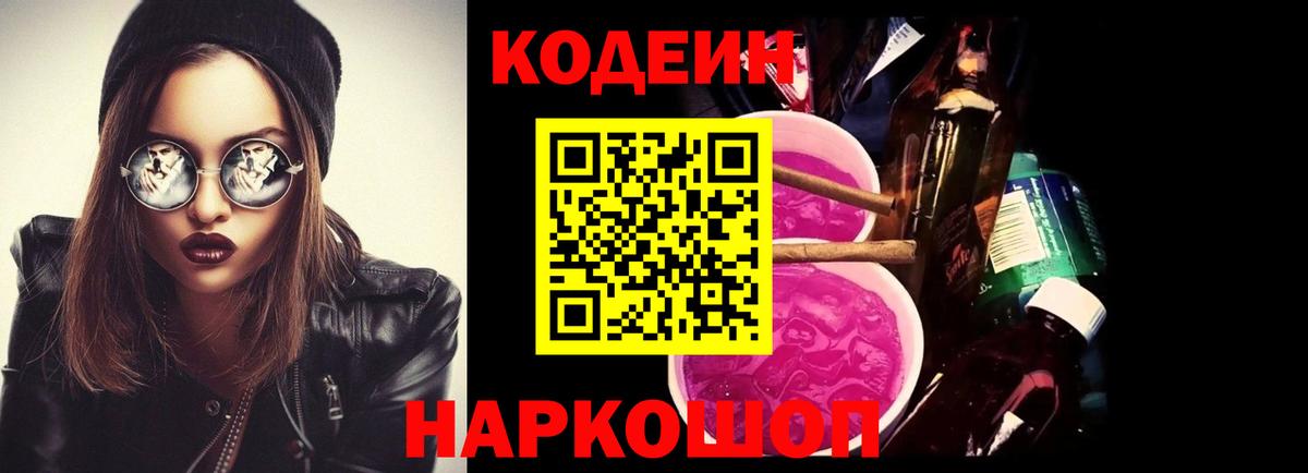 Codein Purple Drank Гудермес