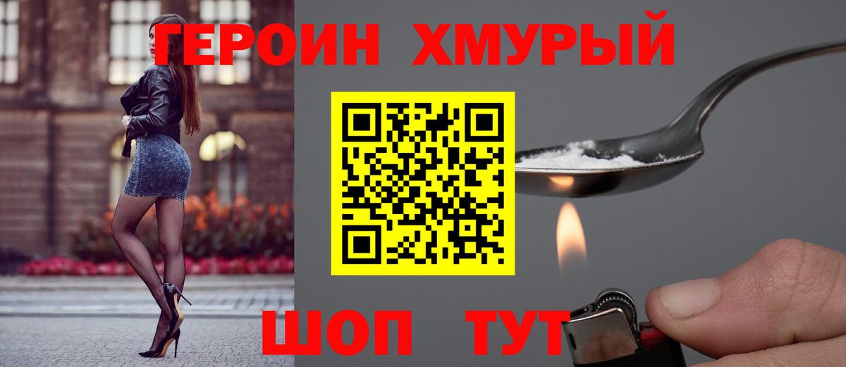 ГЕРОИН Heroin  Вход с VPN  Гудермес 